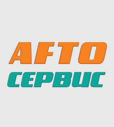 AFTO СЕРВИС